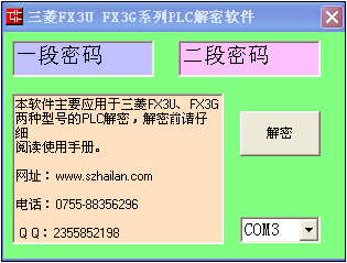 你的三菱plc解密軟件解密不了怎么辦？海藍(lán)機電幫你忙！