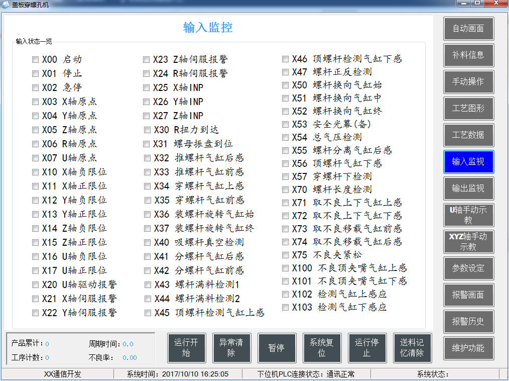 三菱PLC蓋板穿螺孔機工藝參數(shù)