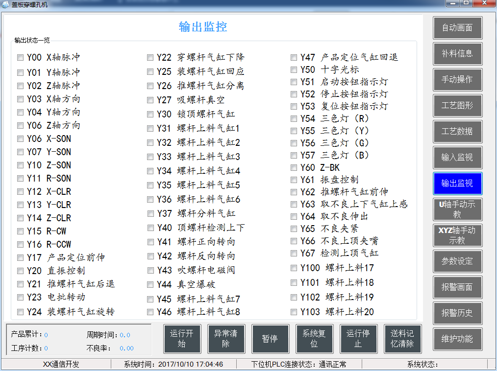 三菱PLC蓋板穿螺孔機輸入監(jiān)控