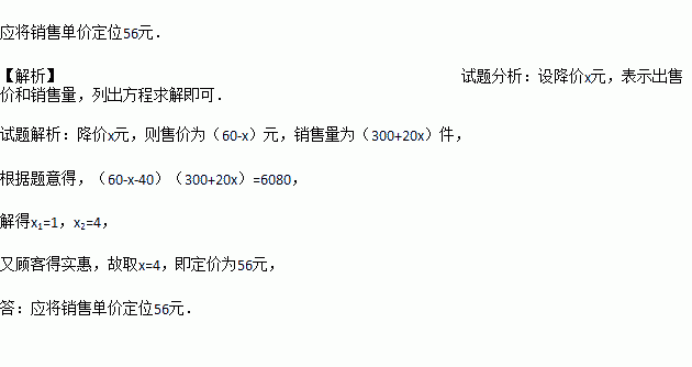 降價(jià)策略下的利潤(rùn)優(yōu)化 實(shí)現(xiàn)6080元目標(biāo)