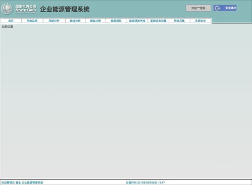 企業(yè)能源管理系統(tǒng)的Axure RP原型設(shè)計(jì)